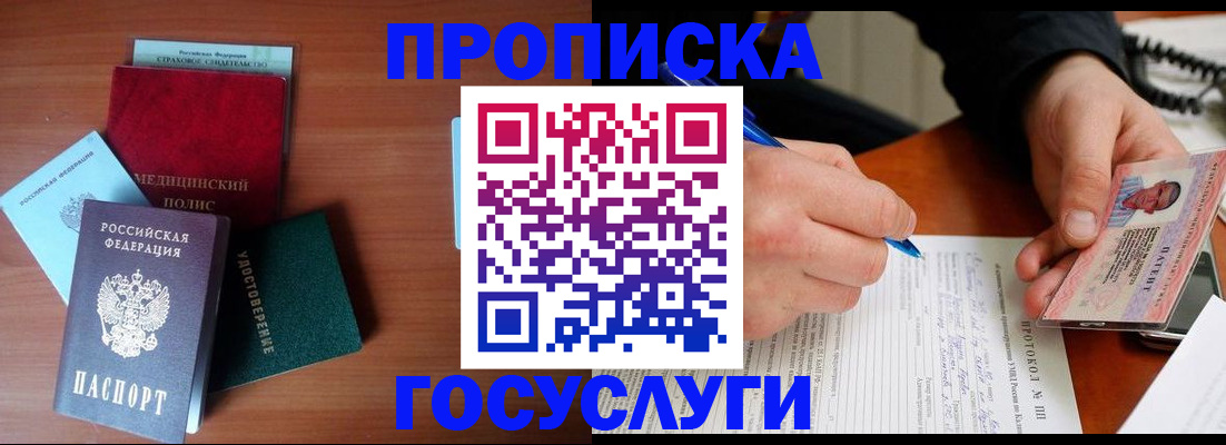 временная регистрация недорого в Вышнем Волочке
