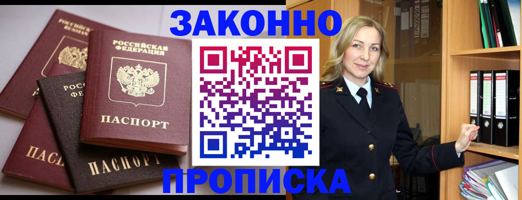 купить прописку в Вышнем Волочке